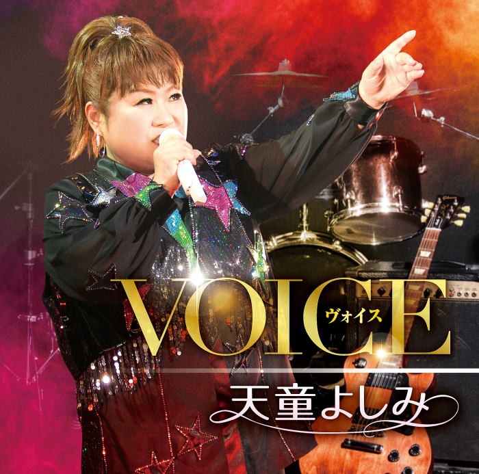 ＶＯＩＣＥ