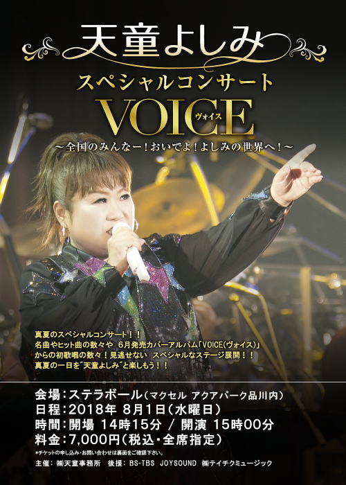 VOICE